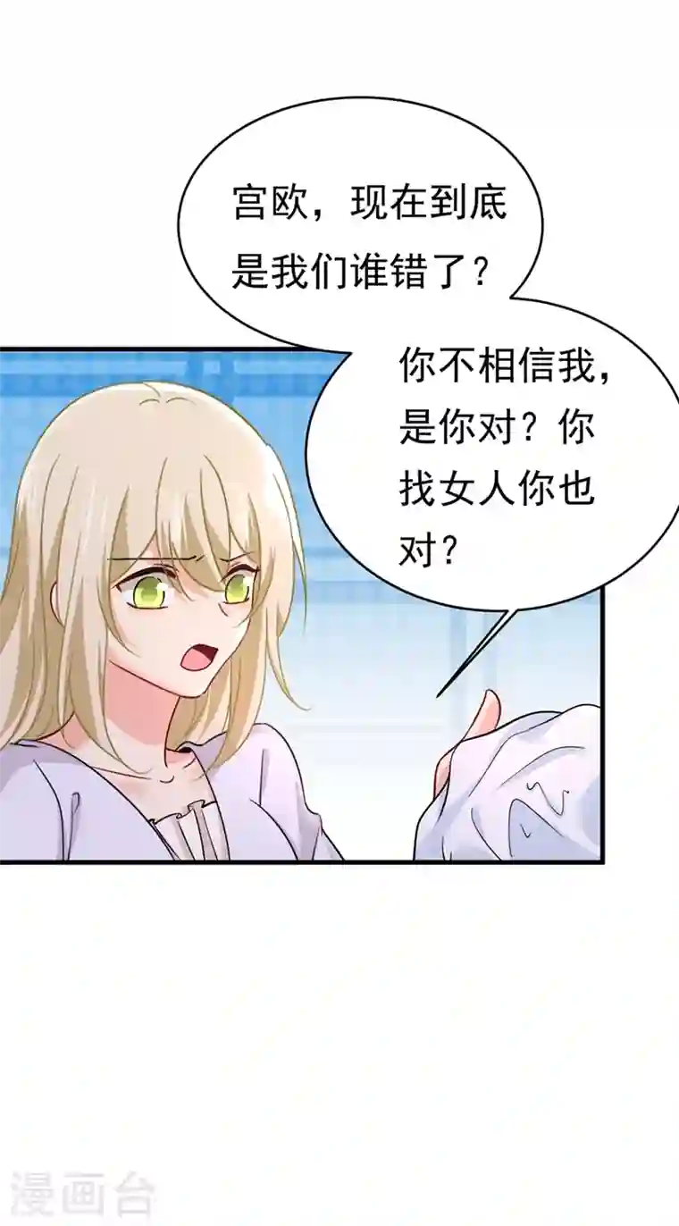 我的男人是个偏执狂第392话 你为什么不去找我？