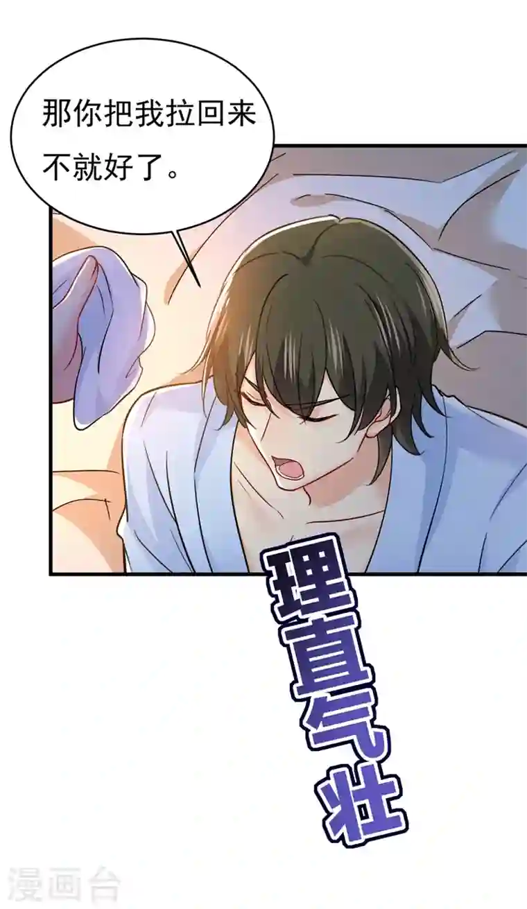 我的男人是个偏执狂第392话 你为什么不去找我？