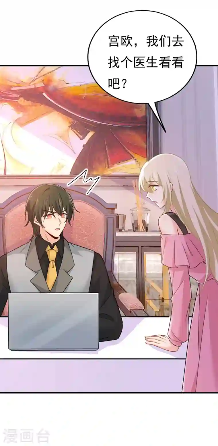 我的男人是个偏执狂第396话 去看医生好不好？