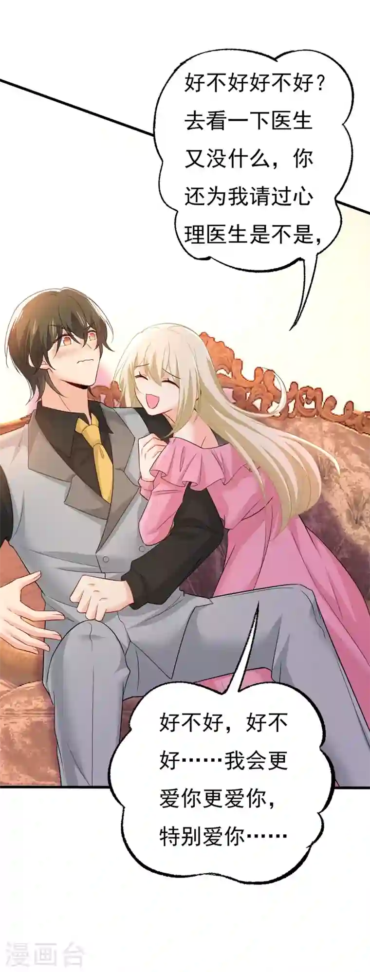 我的男人是个偏执狂第396话 去看医生好不好？