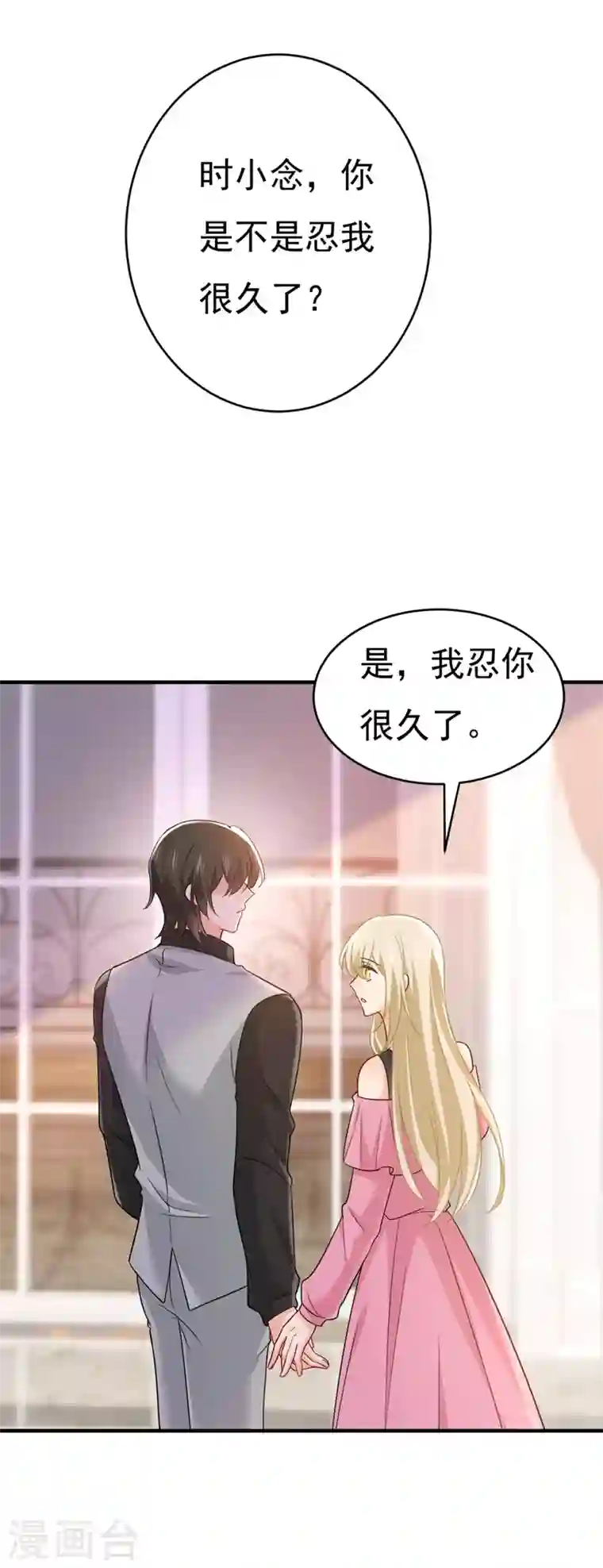 我的男人是个偏执狂第396话 去看医生好不好？