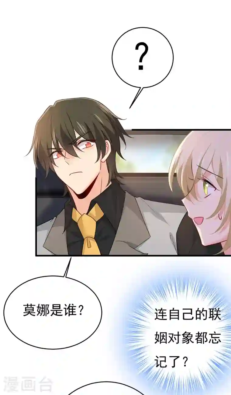 我的男人是个偏执狂第397话 莫娜来中国了？！