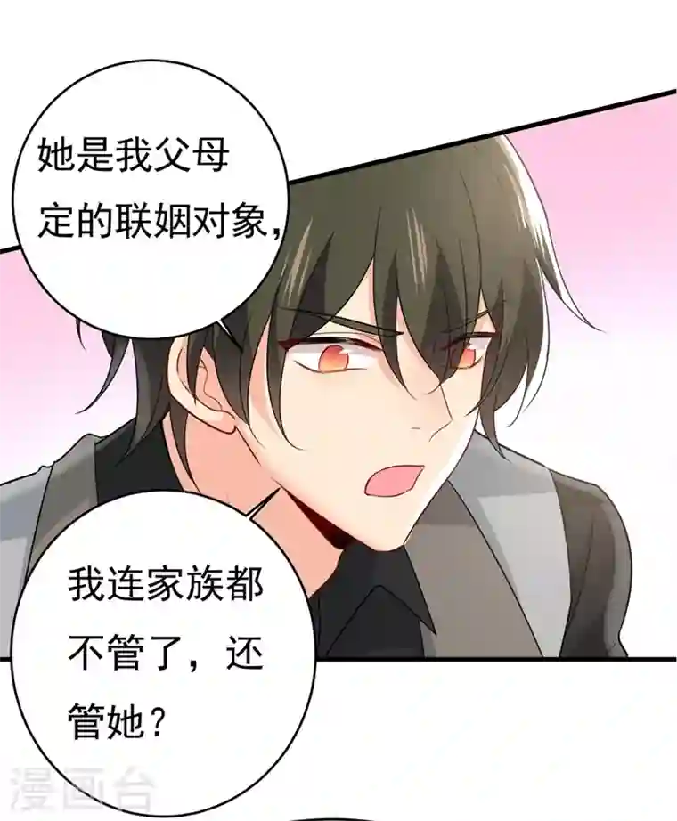 我的男人是个偏执狂第397话 莫娜来中国了？！