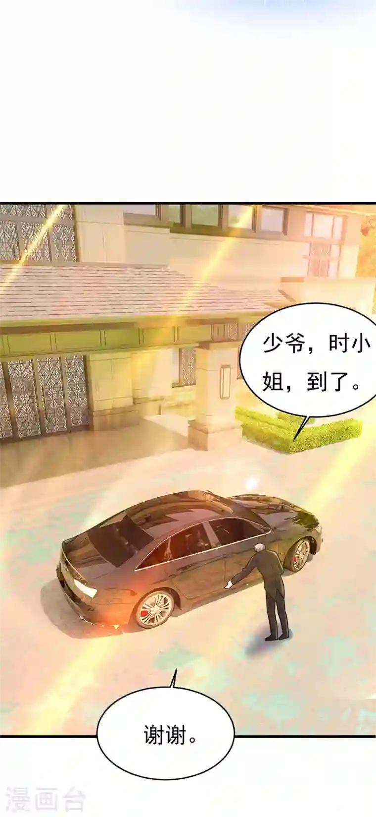 我的男人是个偏执狂第397话 莫娜来中国了？！