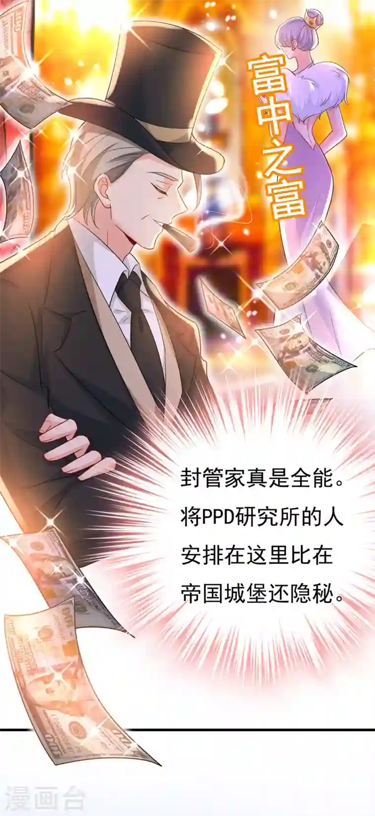 我的男人是个偏执狂第397话 莫娜来中国了？！