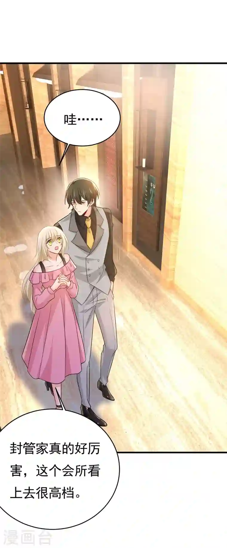 我的男人是个偏执狂第397话 莫娜来中国了？！