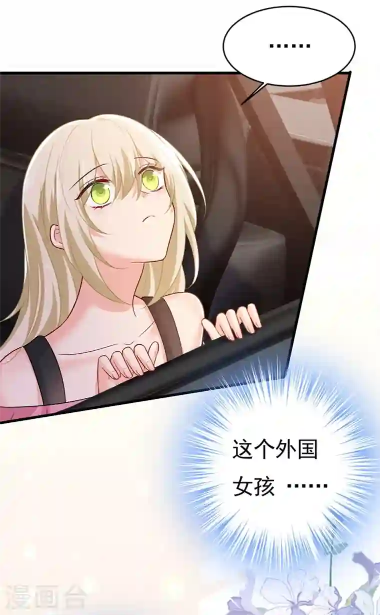 我的男人是个偏执狂第397话 莫娜来中国了？！