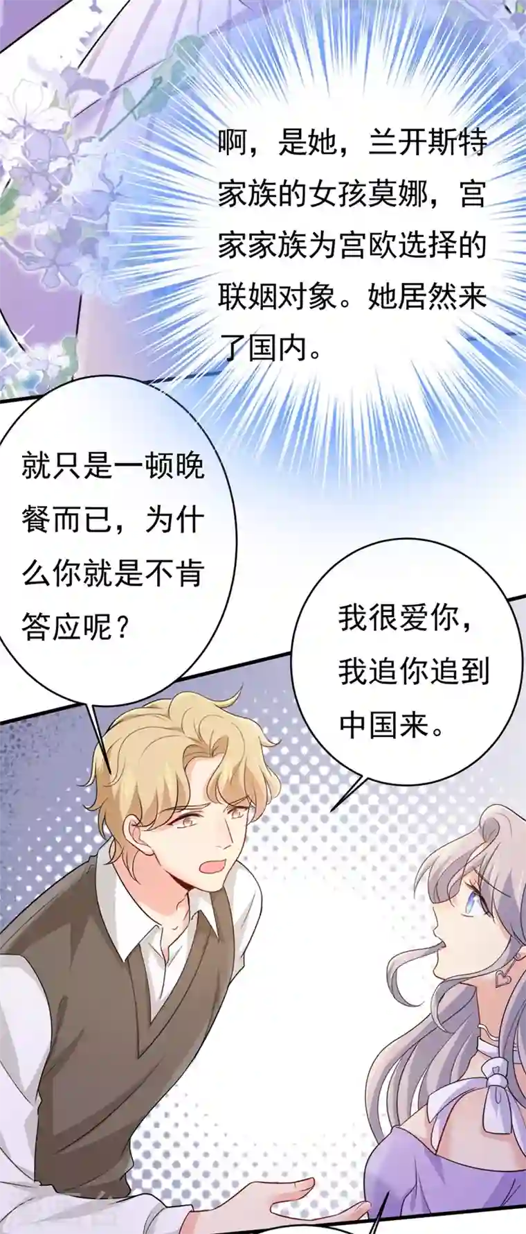 我的男人是个偏执狂第397话 莫娜来中国了？！