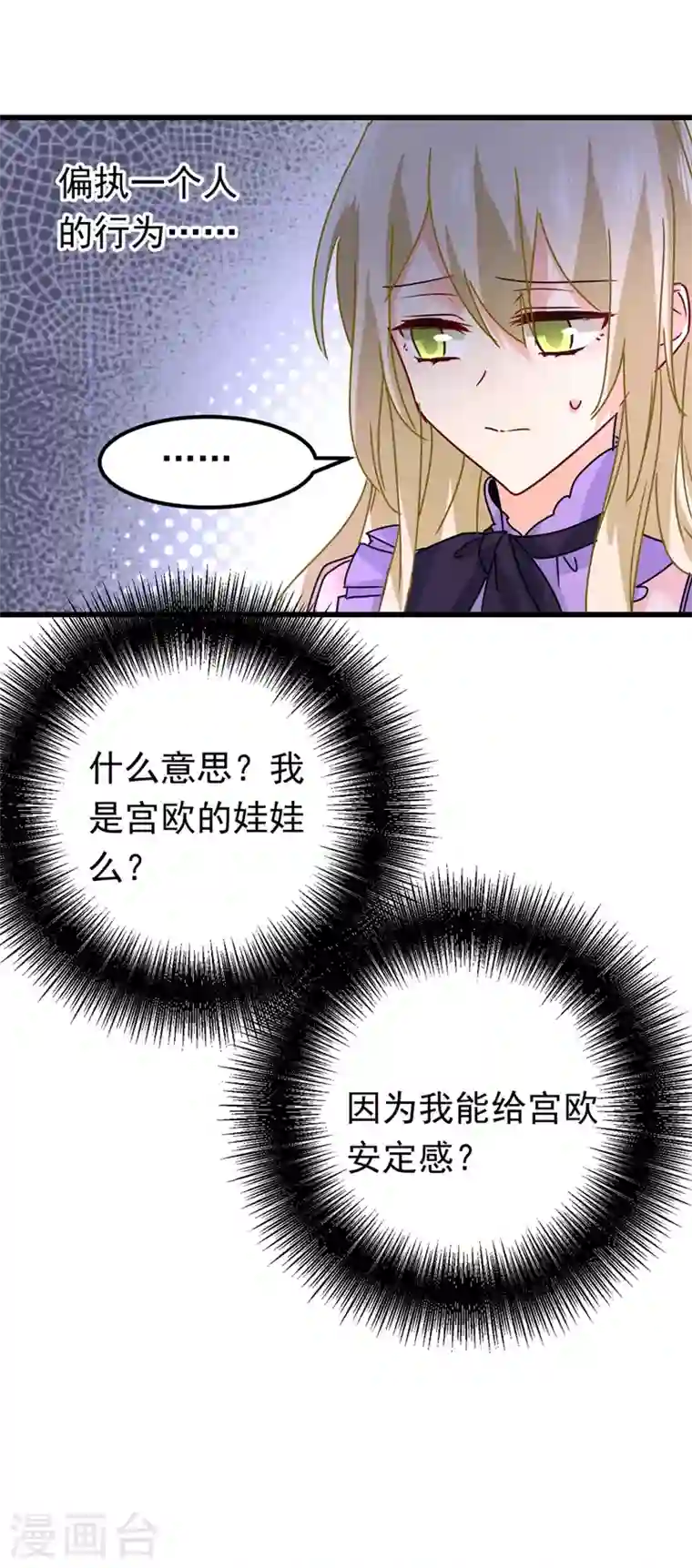 我的男人是个偏执狂第402话 真羡慕你们！