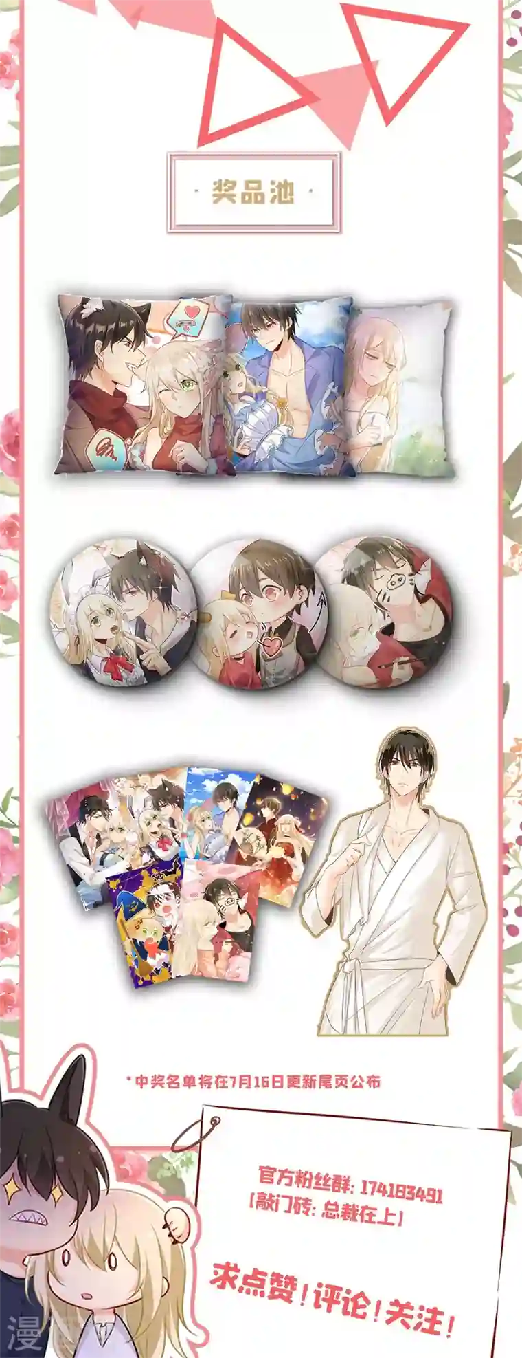 我的男人是个偏执狂第402话 真羡慕你们！