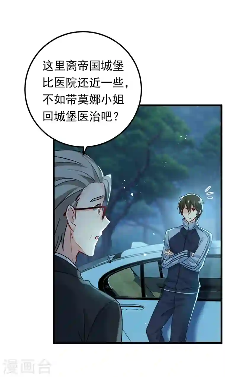 我的男人是个偏执狂第405话 宫欧背着莫娜？！