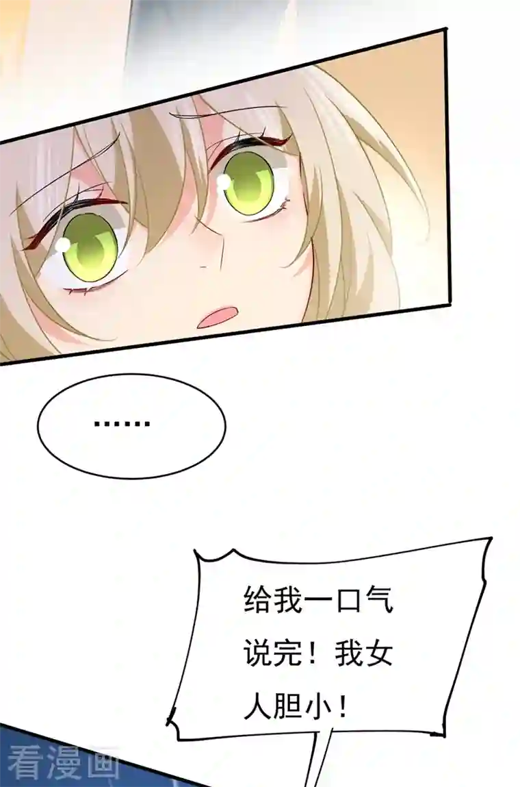 我的男人是个偏执狂第410话 肚子好痛！我的宝宝