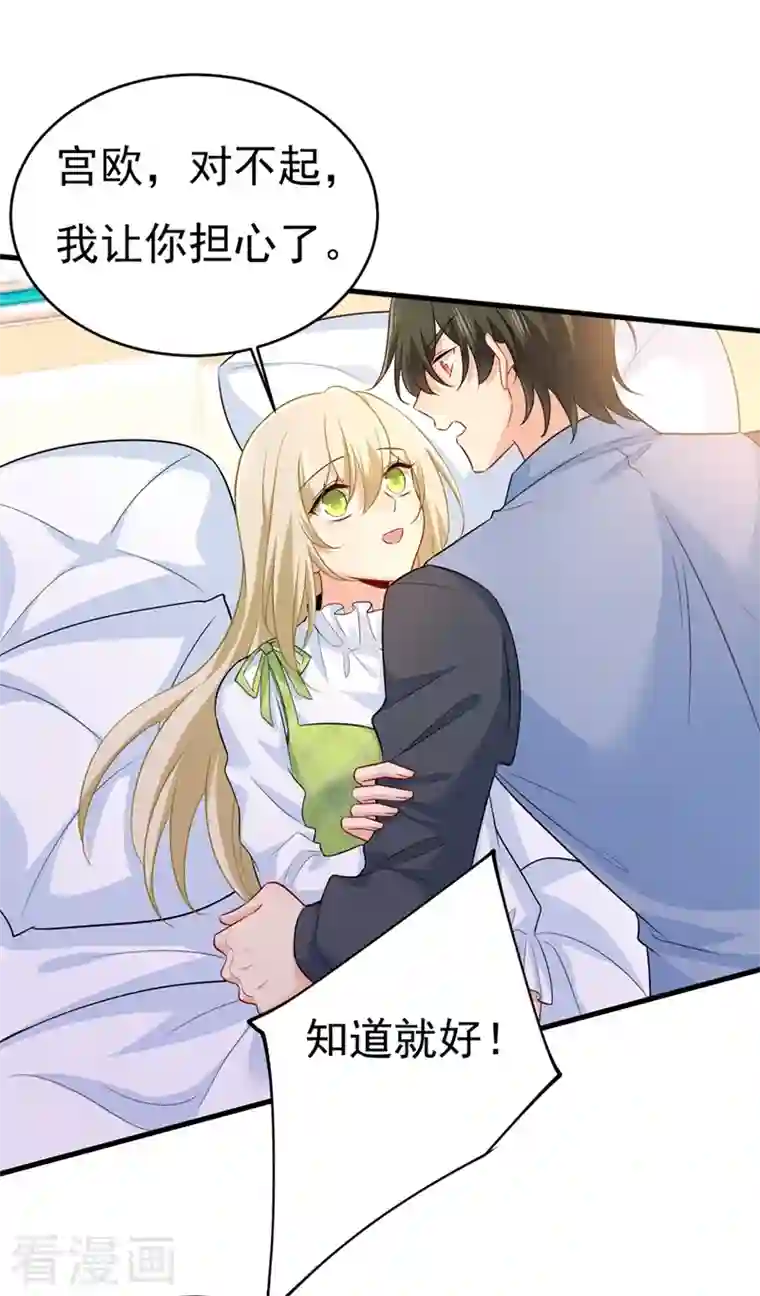 我的男人是个偏执狂第410话 肚子好痛！我的宝宝