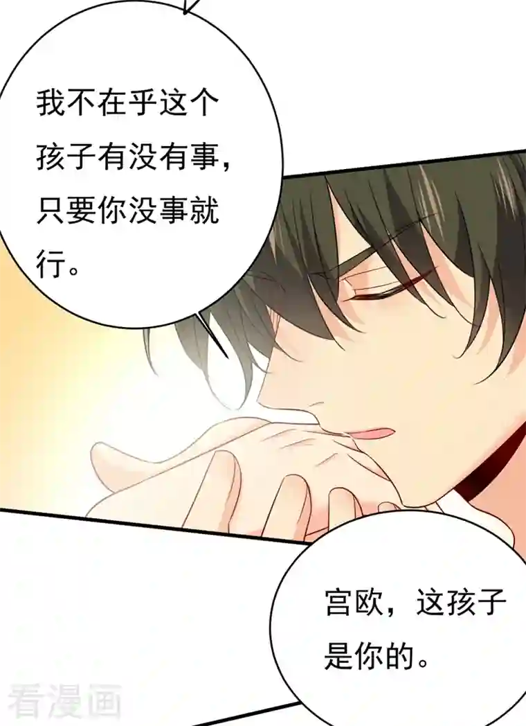 我的男人是个偏执狂第410话 肚子好痛！我的宝宝