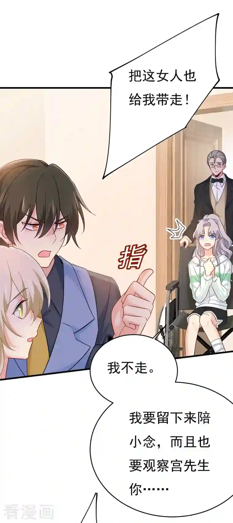 我的男人是个偏执狂第410话 肚子好痛！我的宝宝