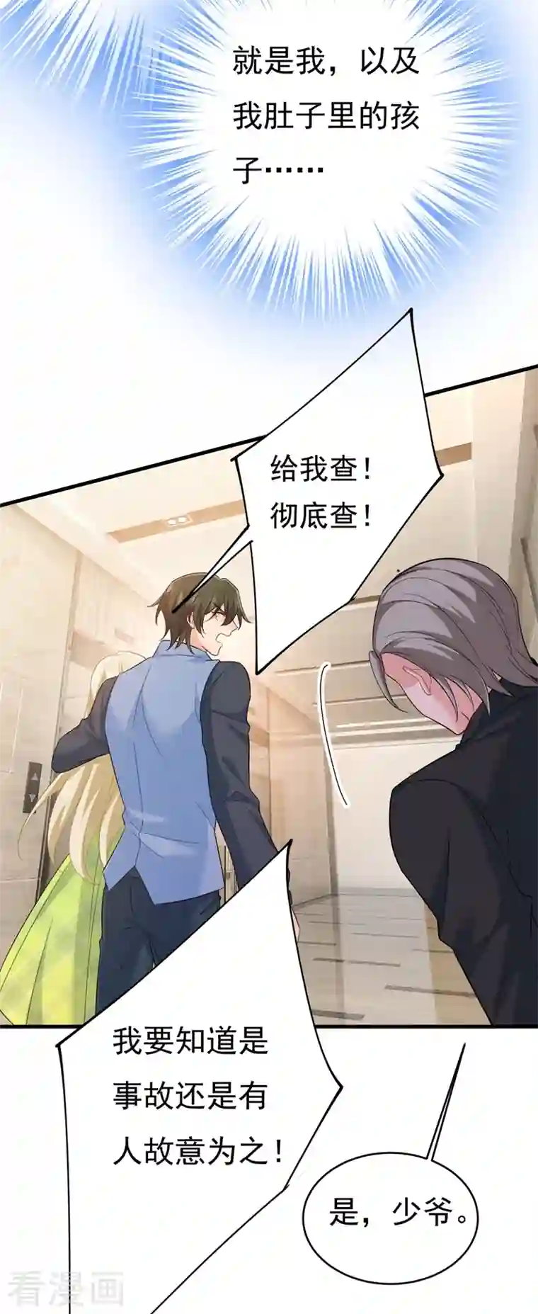 我的男人是个偏执狂第410话 肚子好痛！我的宝宝