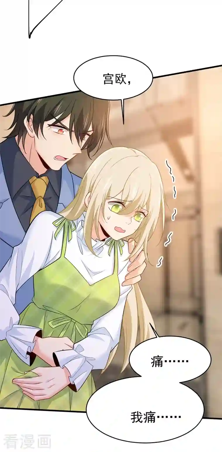 我的男人是个偏执狂第410话 肚子好痛！我的宝宝