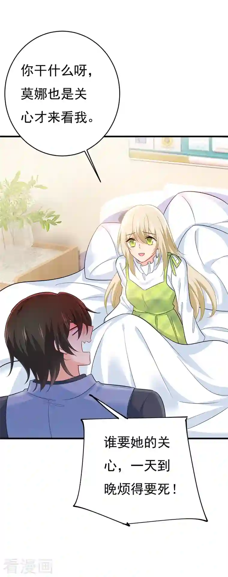 我的男人是个偏执狂第411话 你别怕，有我在