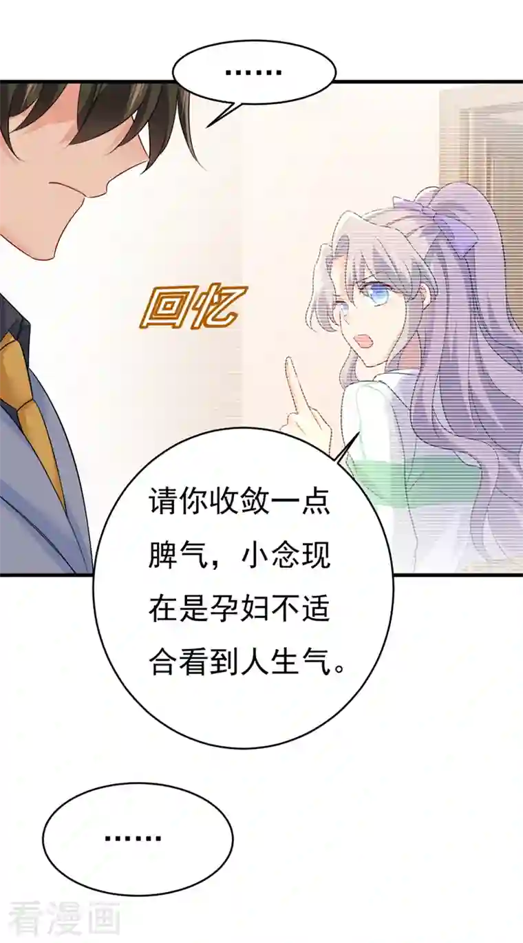 我的男人是个偏执狂第411话 你别怕，有我在