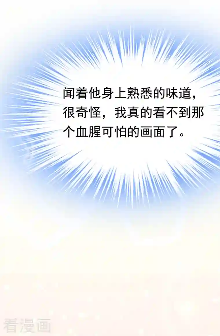 我的男人是个偏执狂第411话 你别怕，有我在