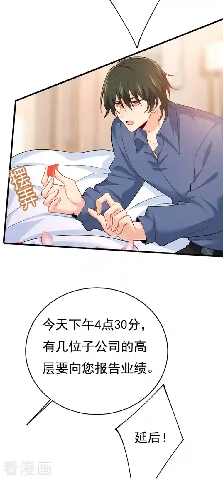 我的男人是个偏执狂第411话 你别怕，有我在