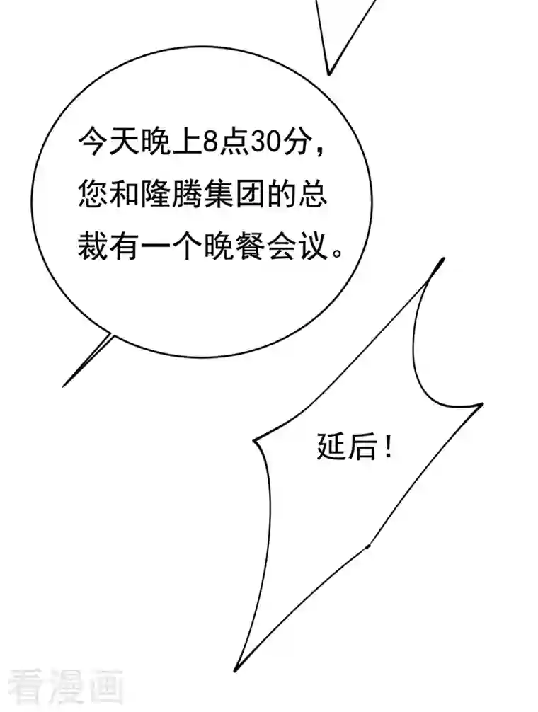我的男人是个偏执狂第411话 你别怕，有我在