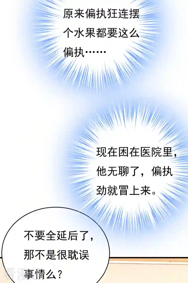 我的男人是个偏执狂第411话 你别怕，有我在