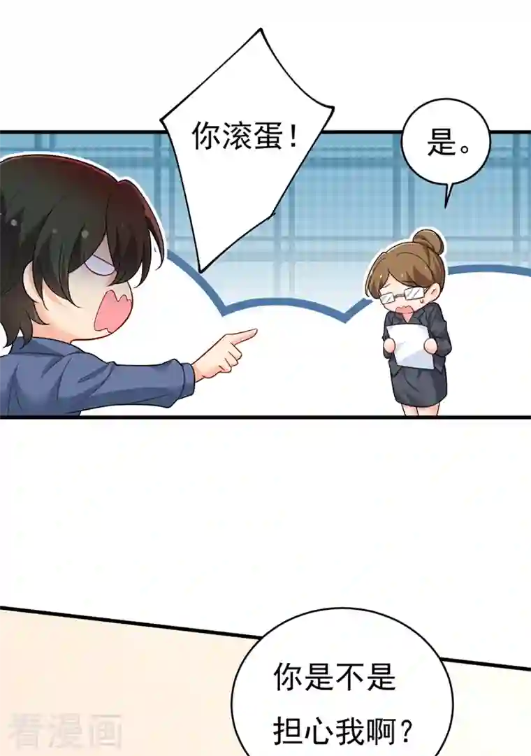 我的男人是个偏执狂第411话 你别怕，有我在