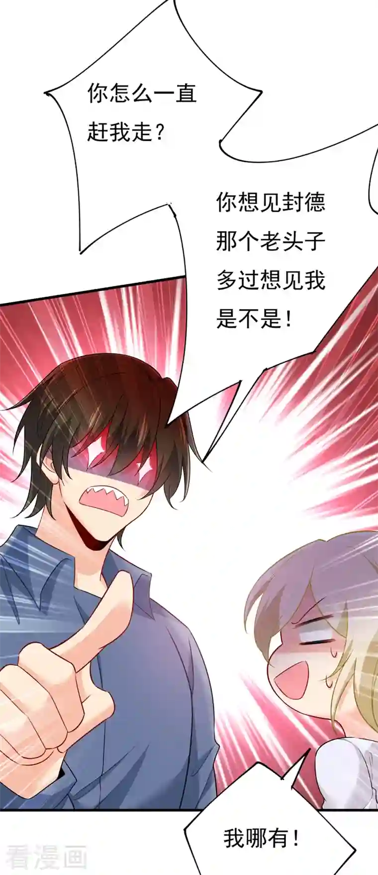 我的男人是个偏执狂第411话 你别怕，有我在