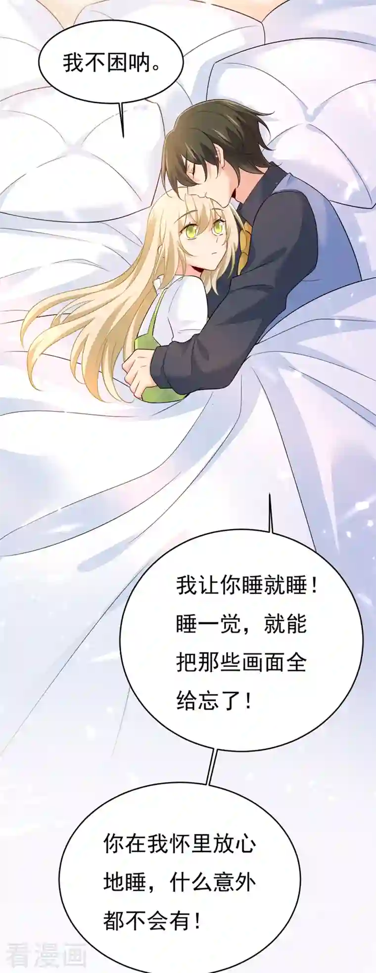 我的男人是个偏执狂第411话 你别怕，有我在