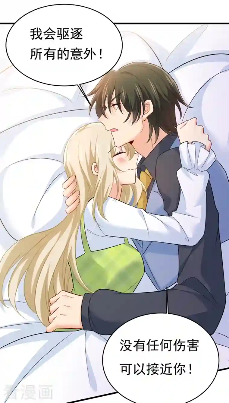 我的男人是个偏执狂第411话 你别怕，有我在