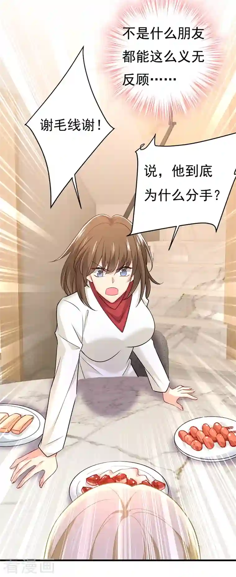 我的男人是个偏执狂第439话 宫欧没给你钱？！