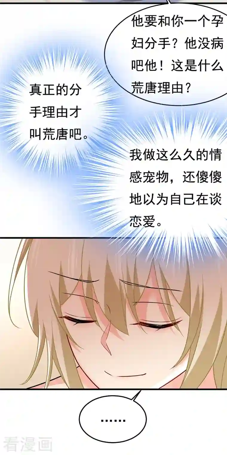 我的男人是个偏执狂第439话 宫欧没给你钱？！