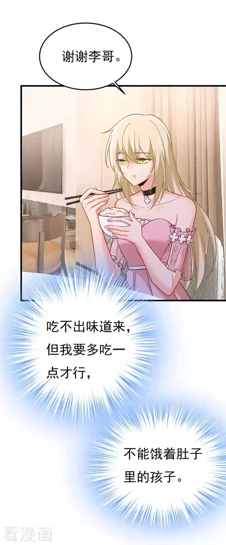 我的男人是个偏执狂第439话 宫欧没给你钱？！