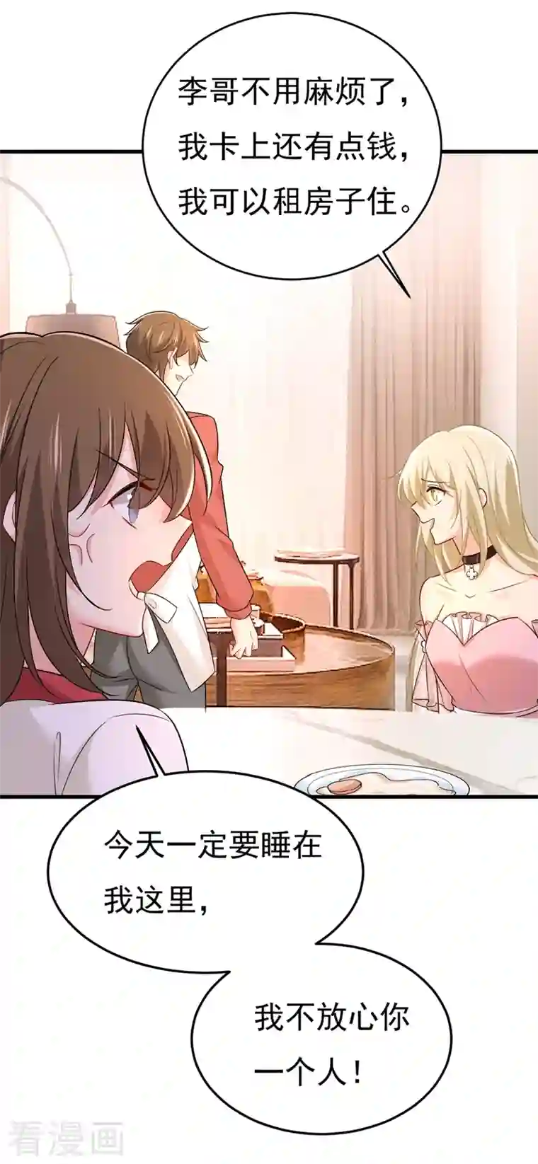 我的男人是个偏执狂第439话 宫欧没给你钱？！