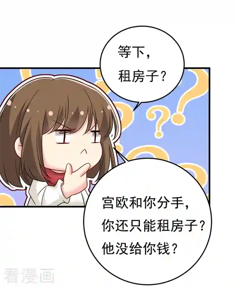 我的男人是个偏执狂第439话 宫欧没给你钱？！