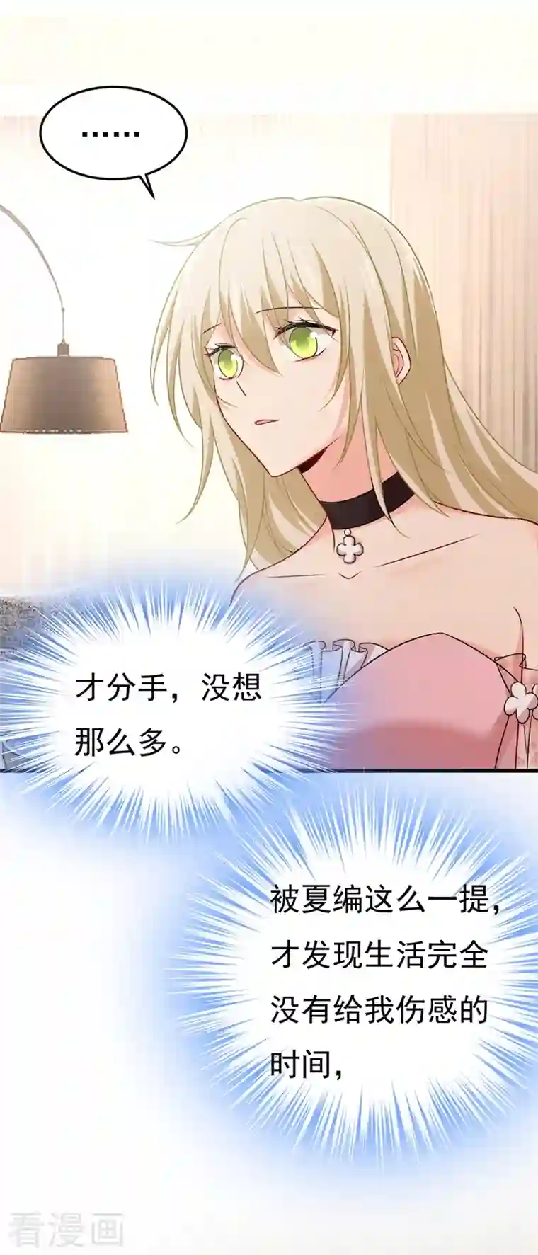 我的男人是个偏执狂第439话 宫欧没给你钱？！