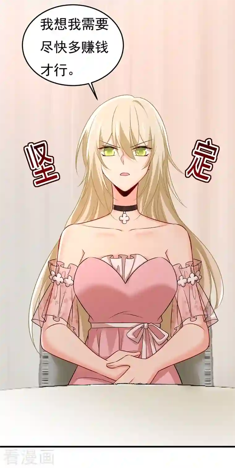 我的男人是个偏执狂第439话 宫欧没给你钱？！