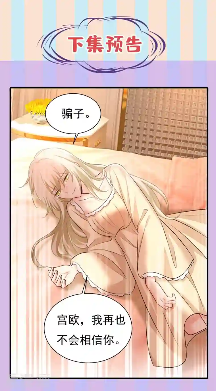 我的男人是个偏执狂第439话 宫欧没给你钱？！