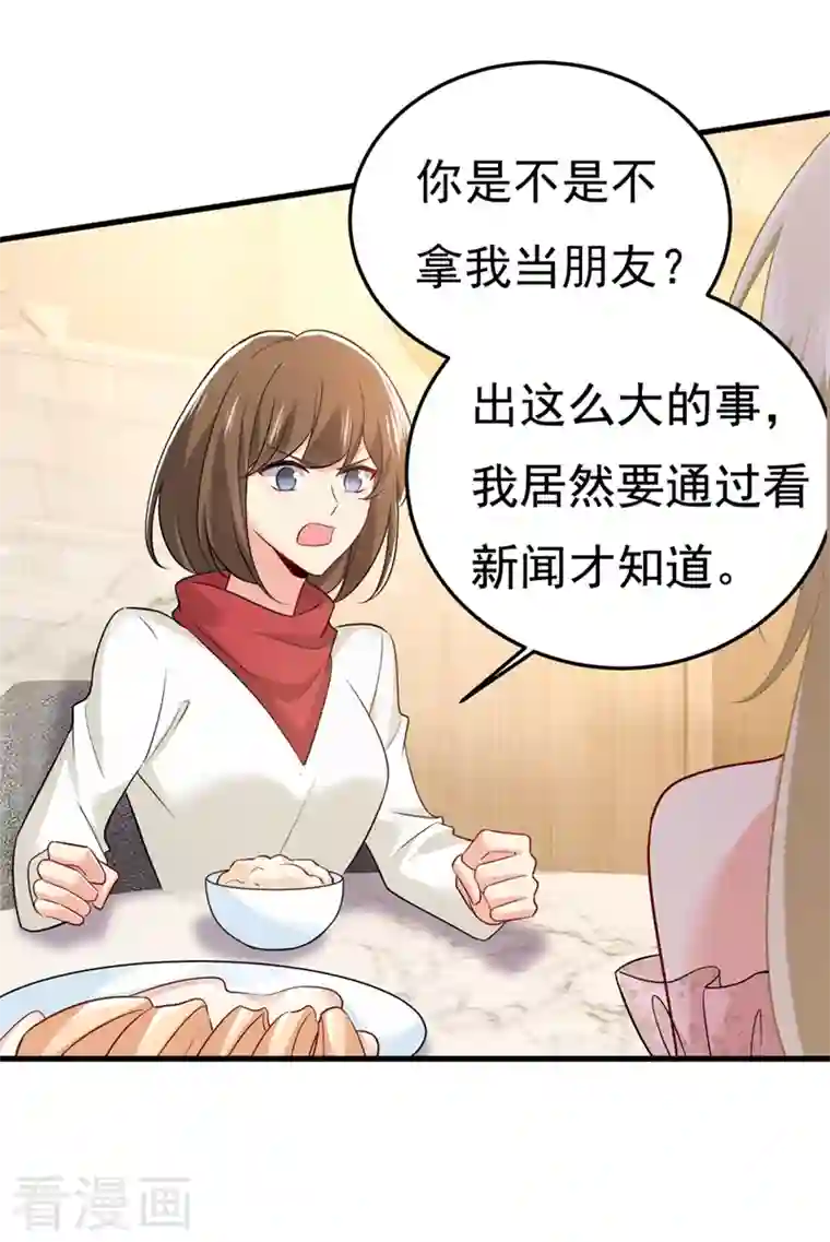 我的男人是个偏执狂第439话 宫欧没给你钱？！