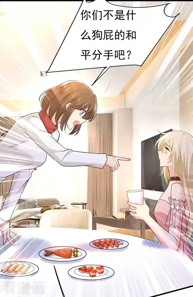 我的男人是个偏执狂第439话 宫欧没给你钱？！