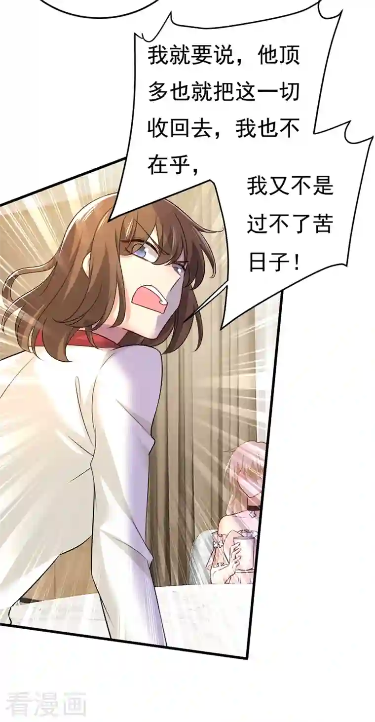 我的男人是个偏执狂第439话 宫欧没给你钱？！