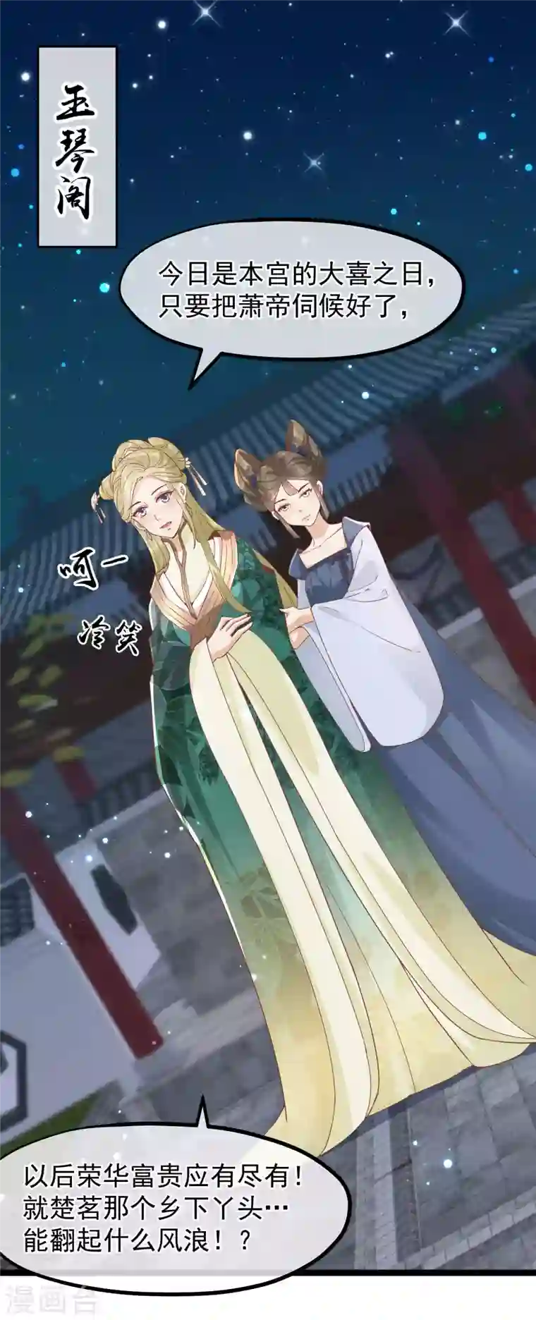 读档皇后第三季第2话 暗流涌动，蛊虫来袭