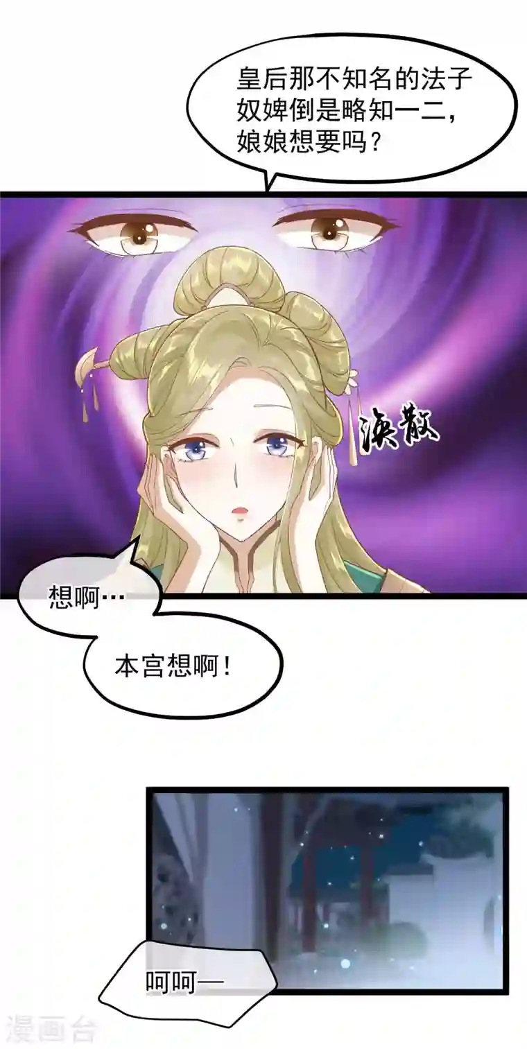 读档皇后第三季第2话 暗流涌动，蛊虫来袭