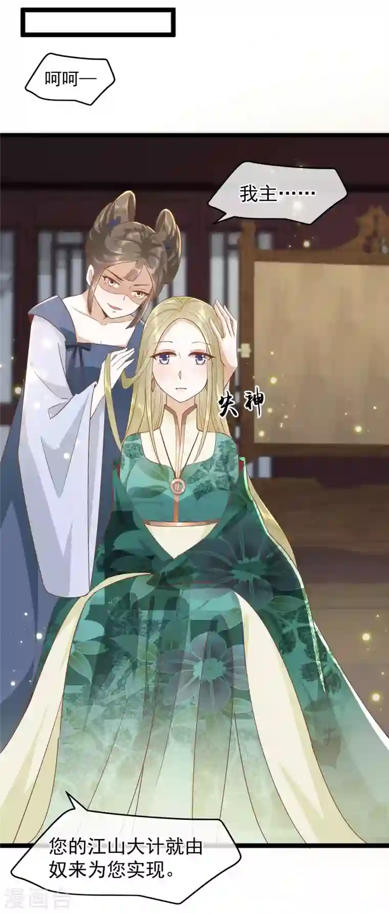 读档皇后第三季第2话 暗流涌动，蛊虫来袭