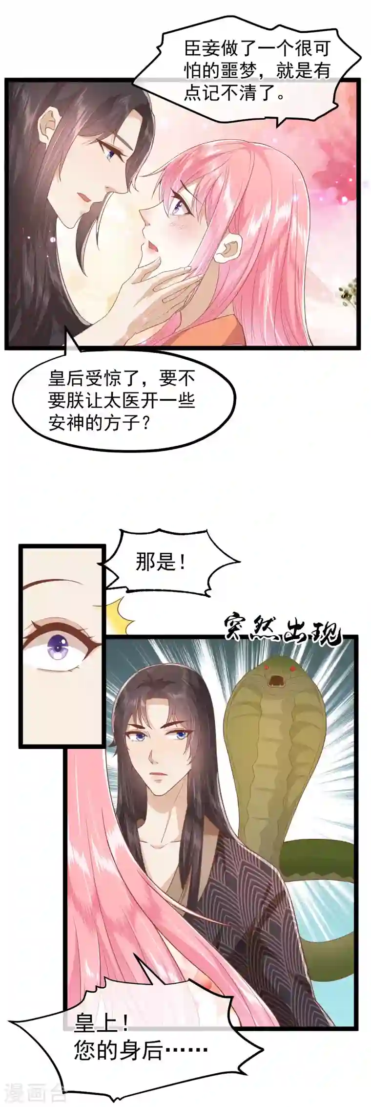 读档皇后第三季第2话 暗流涌动，蛊虫来袭