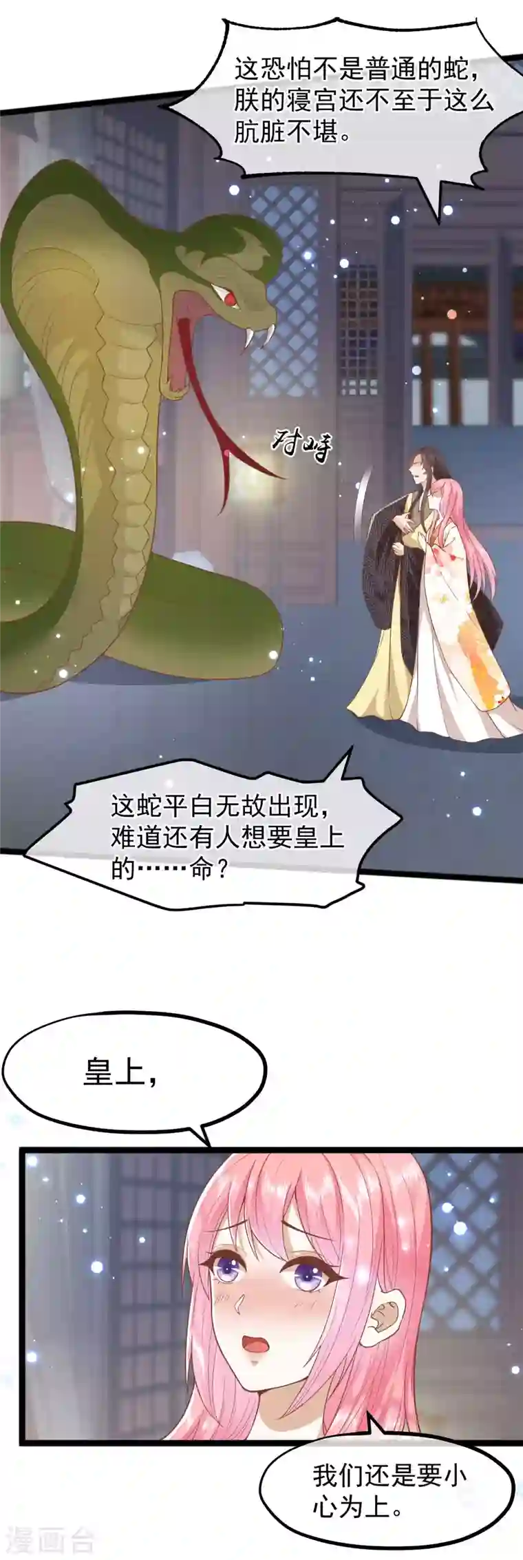 读档皇后第三季第2话 暗流涌动，蛊虫来袭