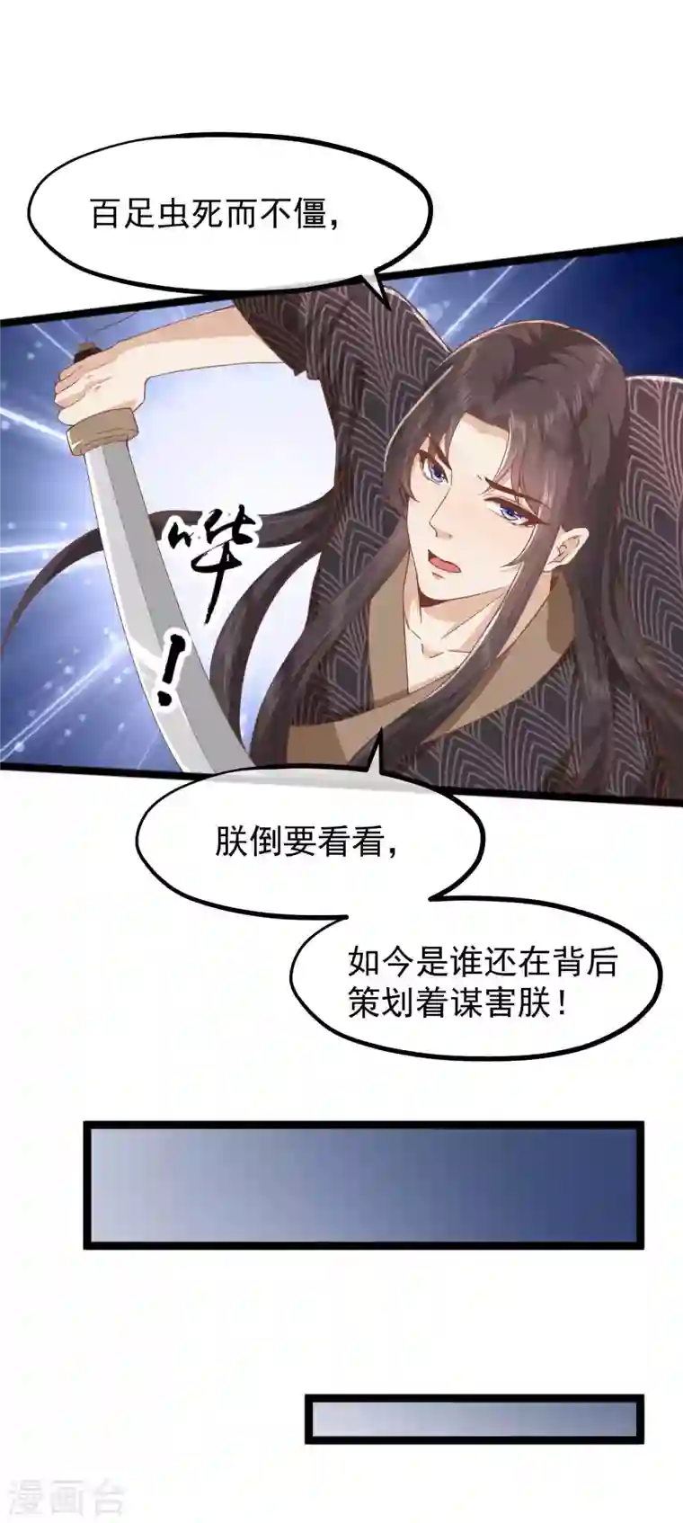 读档皇后第三季第2话 暗流涌动，蛊虫来袭