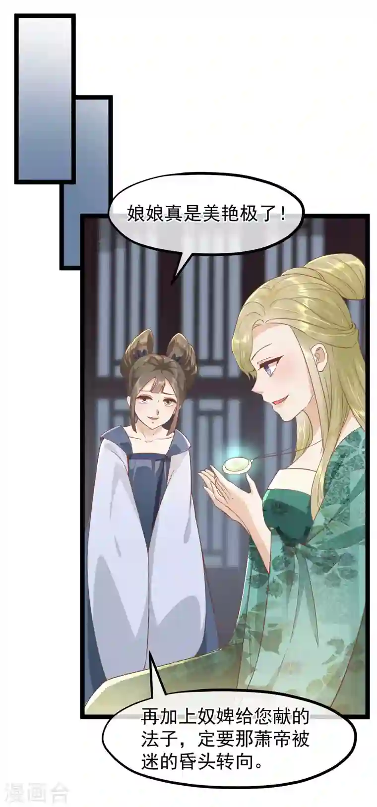 读档皇后第三季第2话 暗流涌动，蛊虫来袭