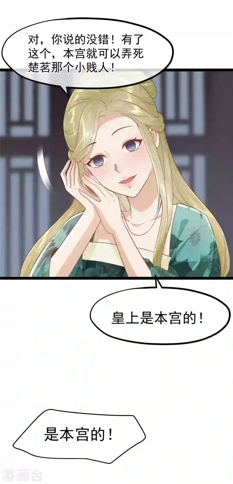 读档皇后第三季第2话 暗流涌动，蛊虫来袭